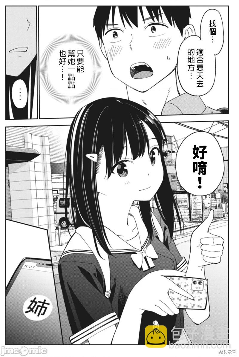 《缠绵纠葛我的真实与你的谎言》第23话 第15页
