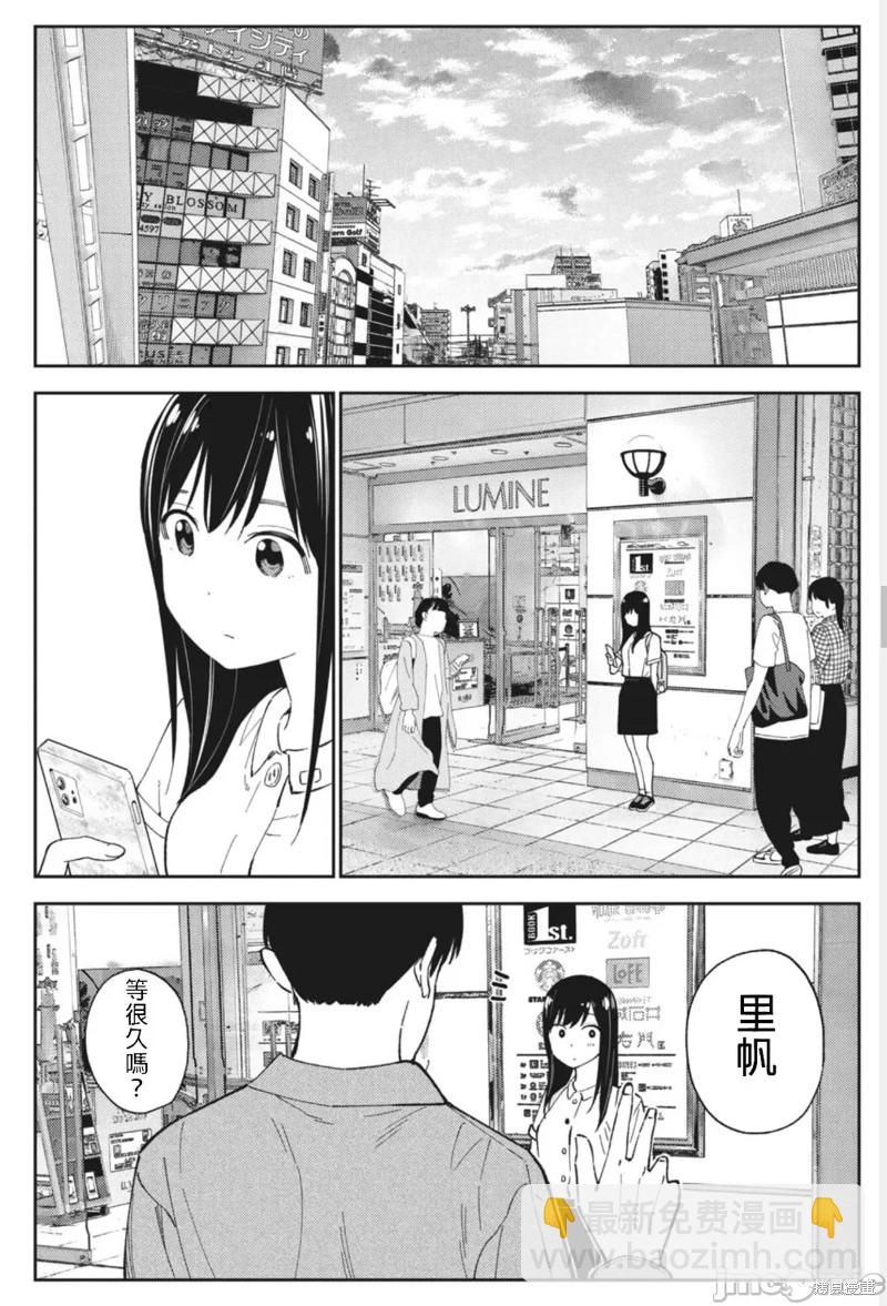 《缠绵纠葛我的真实与你的谎言》第23话 第16页