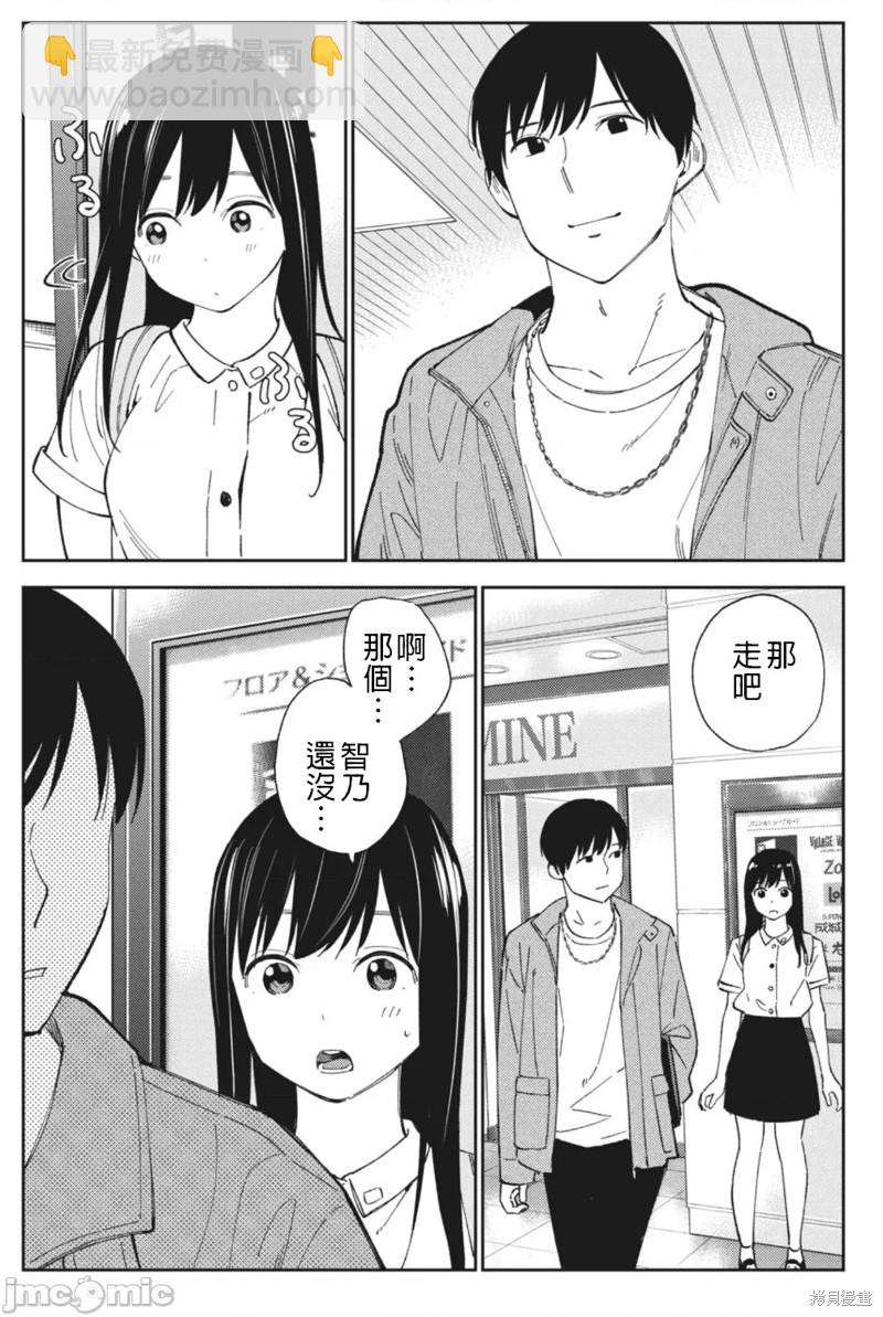 《缠绵纠葛我的真实与你的谎言》第23话 第17页