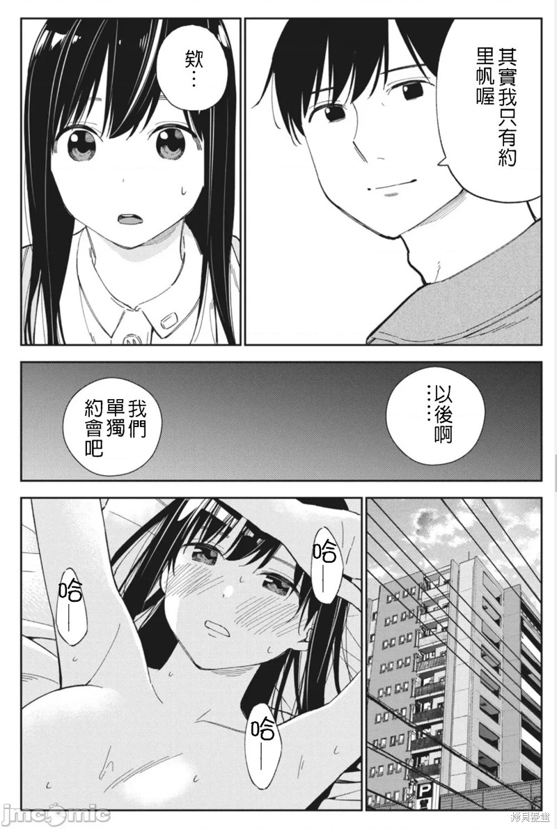 《缠绵纠葛我的真实与你的谎言》第23话 第18页