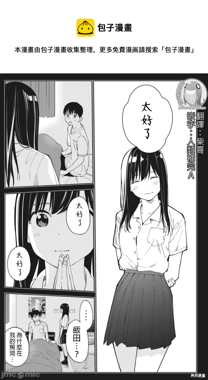 《缠绵纠葛我的真实与你的谎言》第23话 第1页