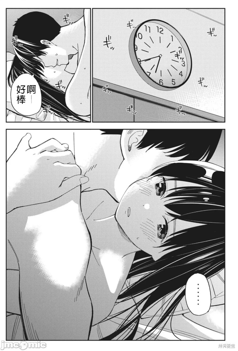 《缠绵纠葛我的真实与你的谎言》第23话 第21页