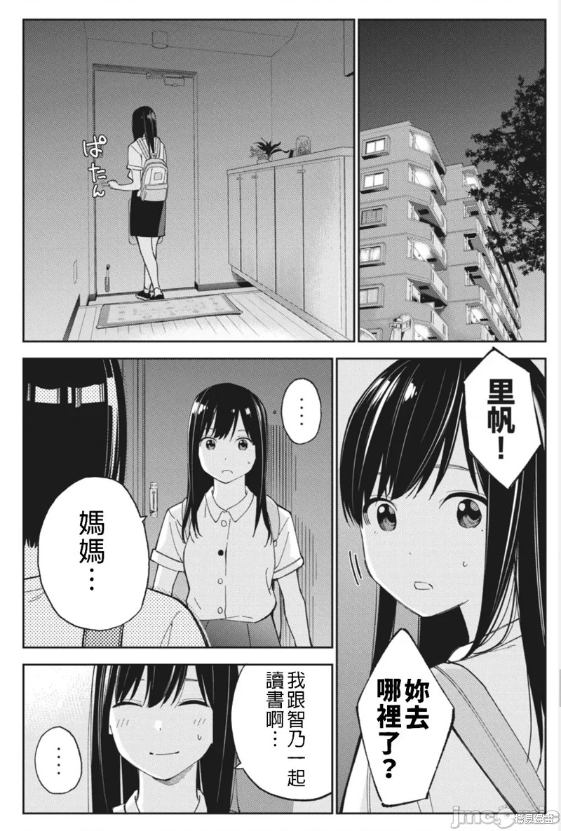 《缠绵纠葛我的真实与你的谎言》第23话 第22页