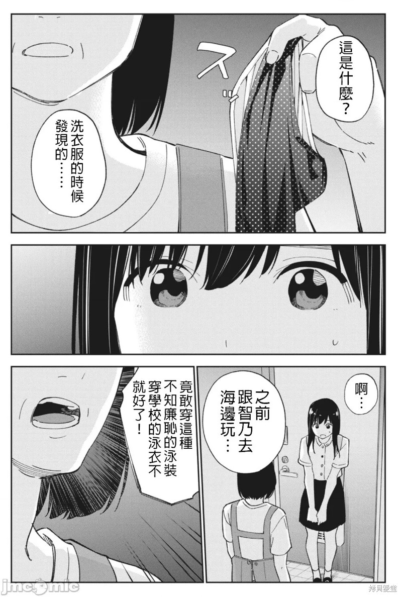 《缠绵纠葛我的真实与你的谎言》第23话 第23页
