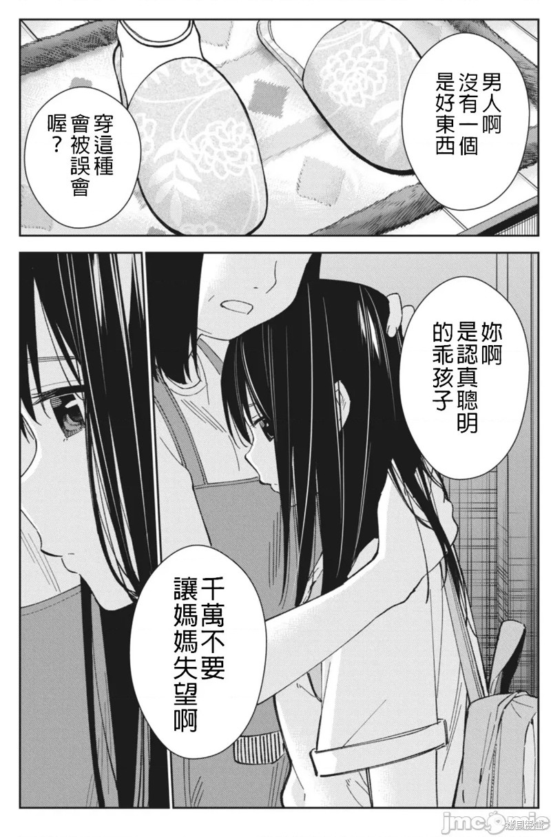 《缠绵纠葛我的真实与你的谎言》第23话 第24页