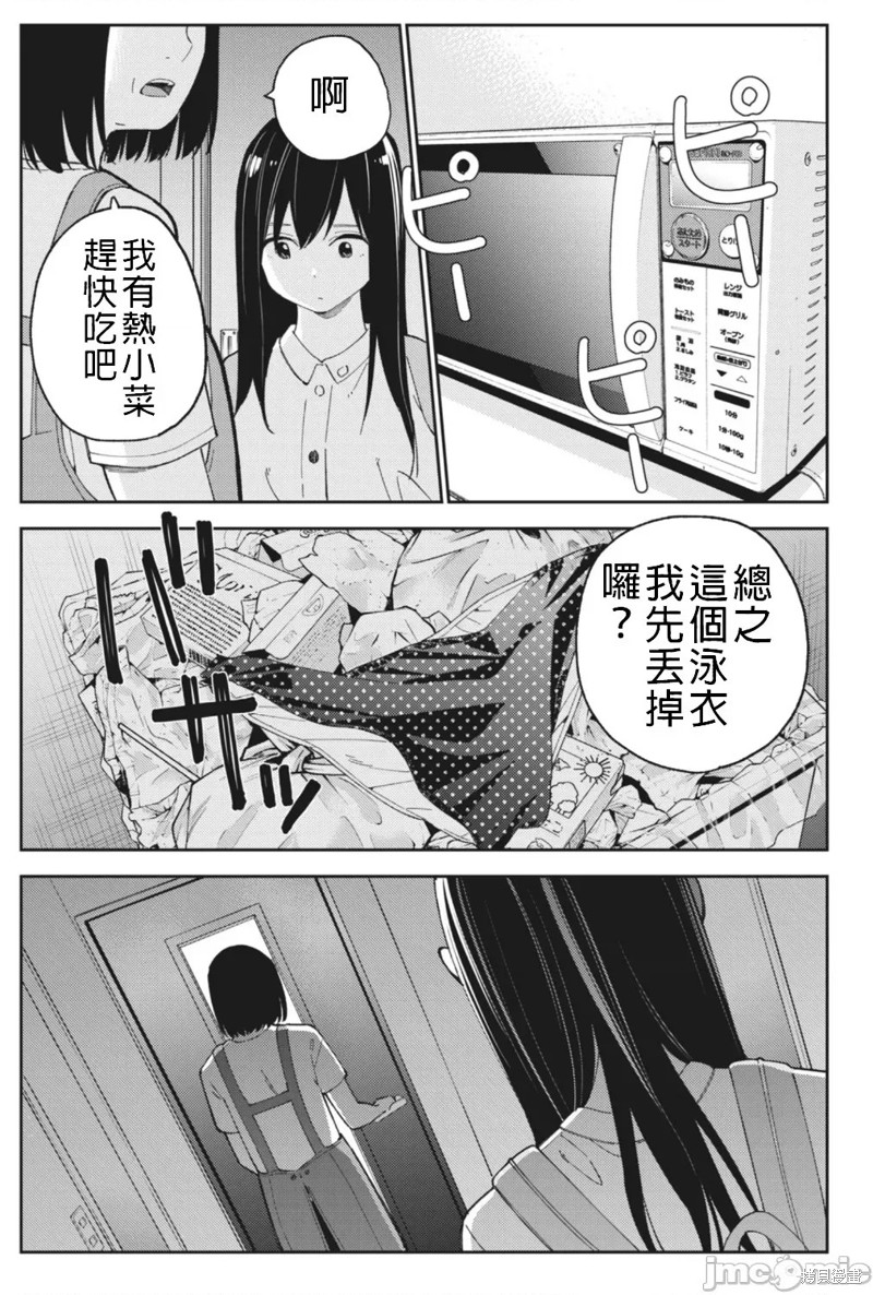 《缠绵纠葛我的真实与你的谎言》第23话 第25页