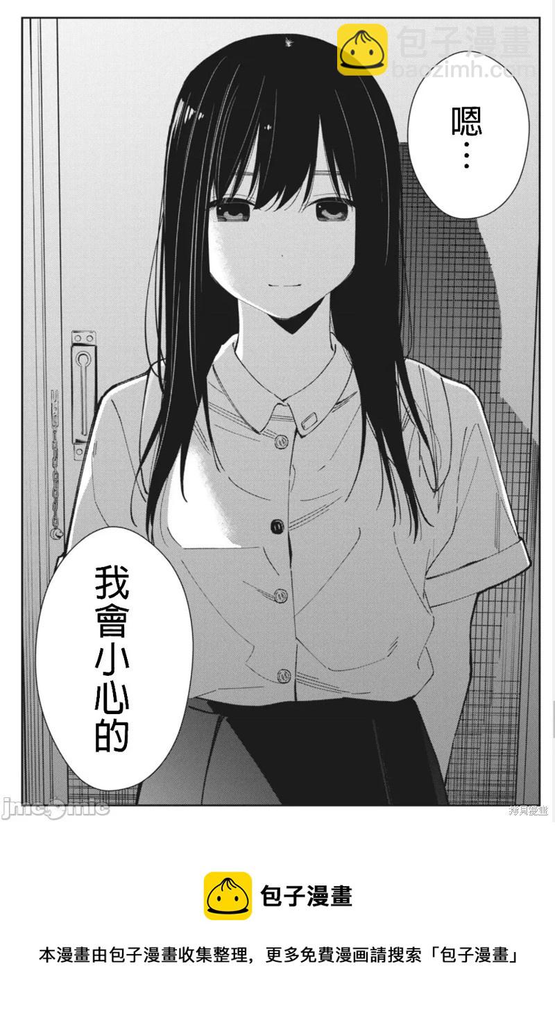 《缠绵纠葛我的真实与你的谎言》第23话 第26页