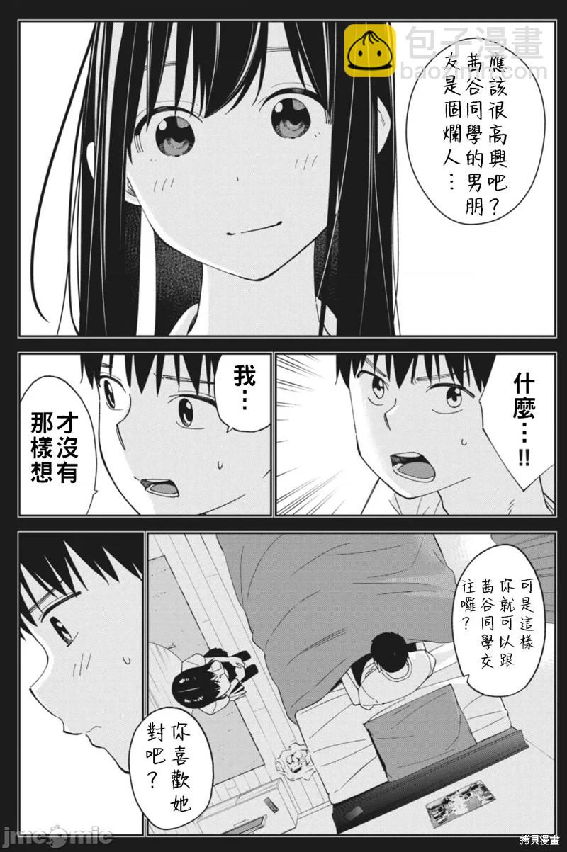 《缠绵纠葛我的真实与你的谎言》第23话 第2页