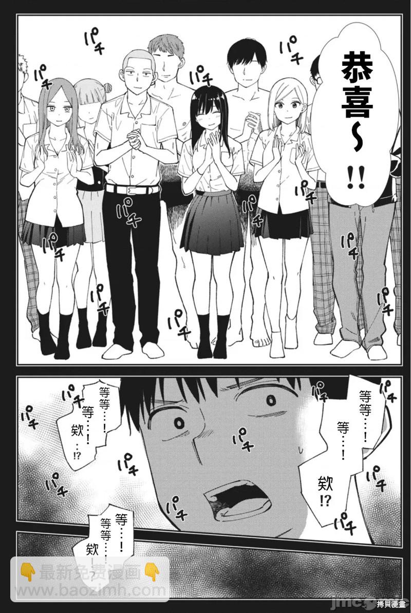 《缠绵纠葛我的真实与你的谎言》第23话 第4页