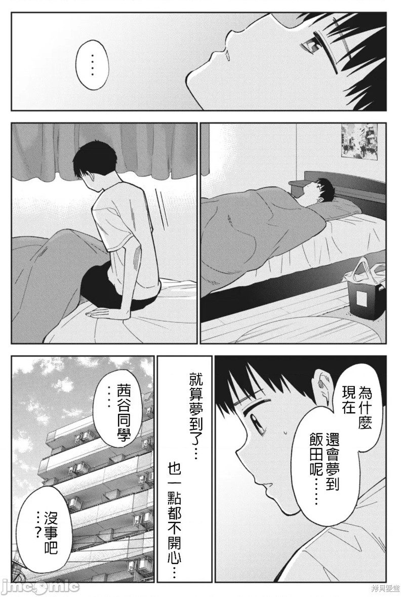 《缠绵纠葛我的真实与你的谎言》第23话 第5页
