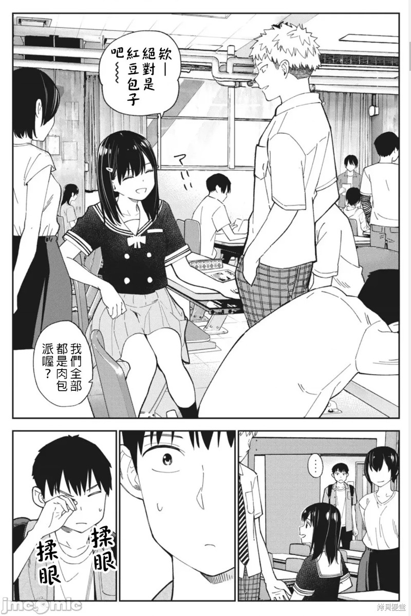 《缠绵纠葛我的真实与你的谎言》第23话 第6页