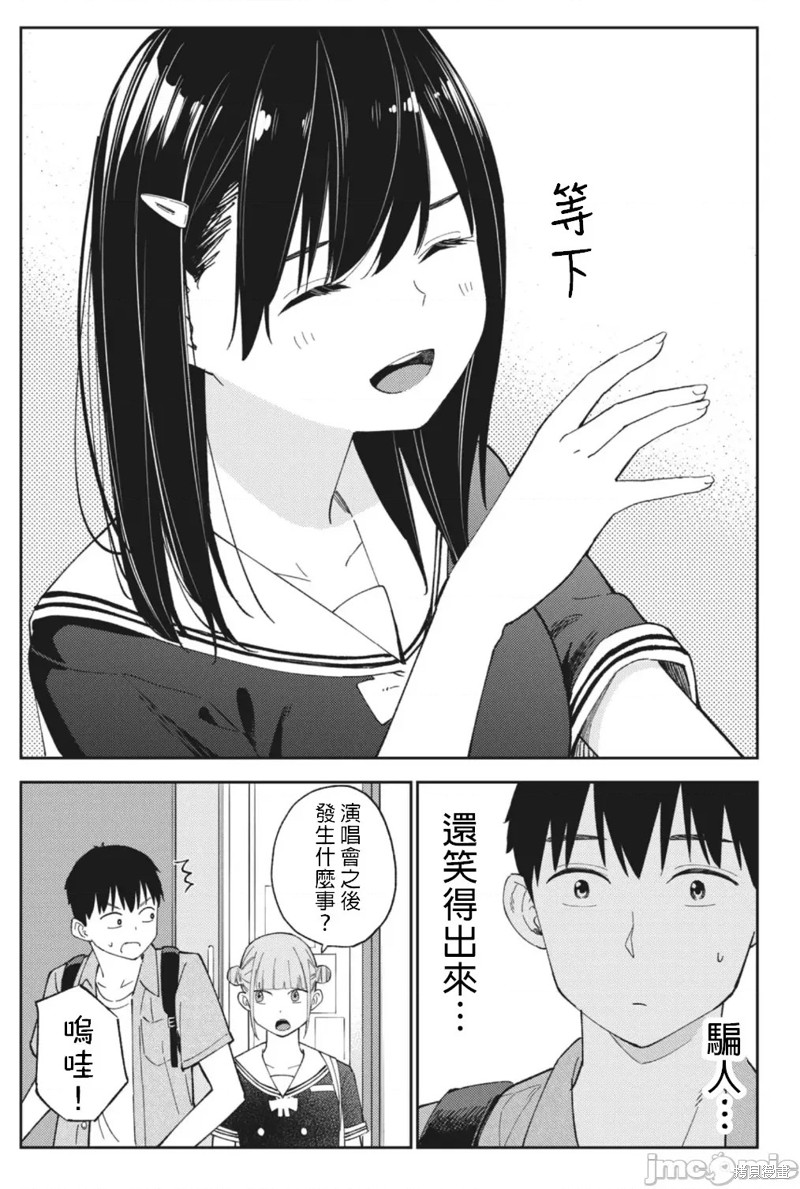 《缠绵纠葛我的真实与你的谎言》第23话 第7页