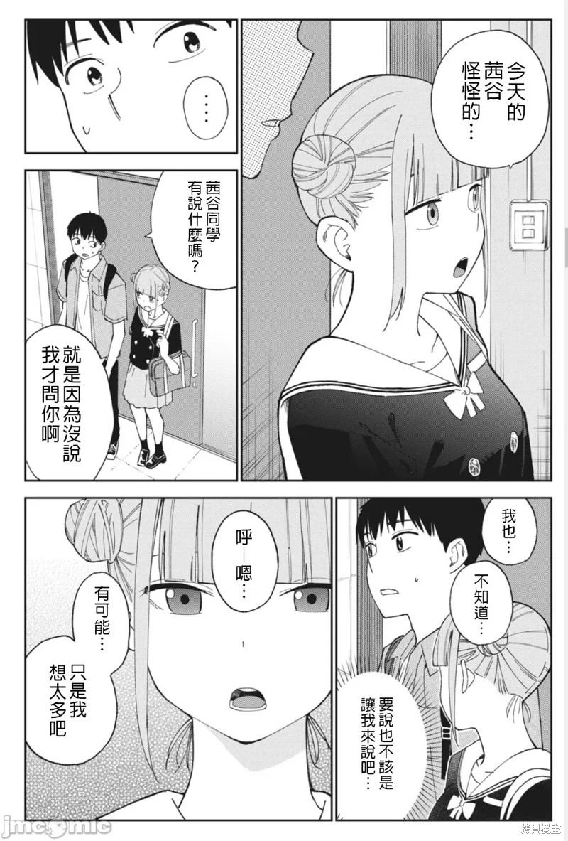 《缠绵纠葛我的真实与你的谎言》第23话 第8页