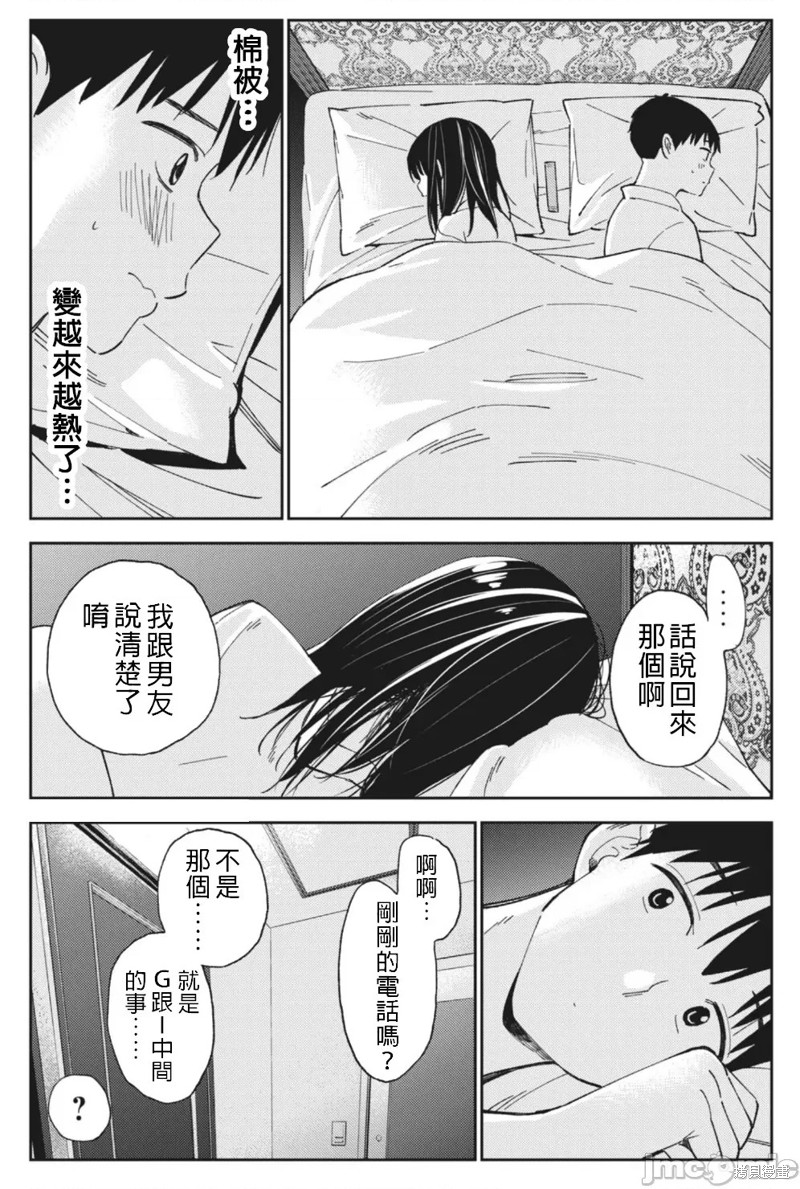 《缠绵纠葛我的真实与你的谎言》第21话 第10页