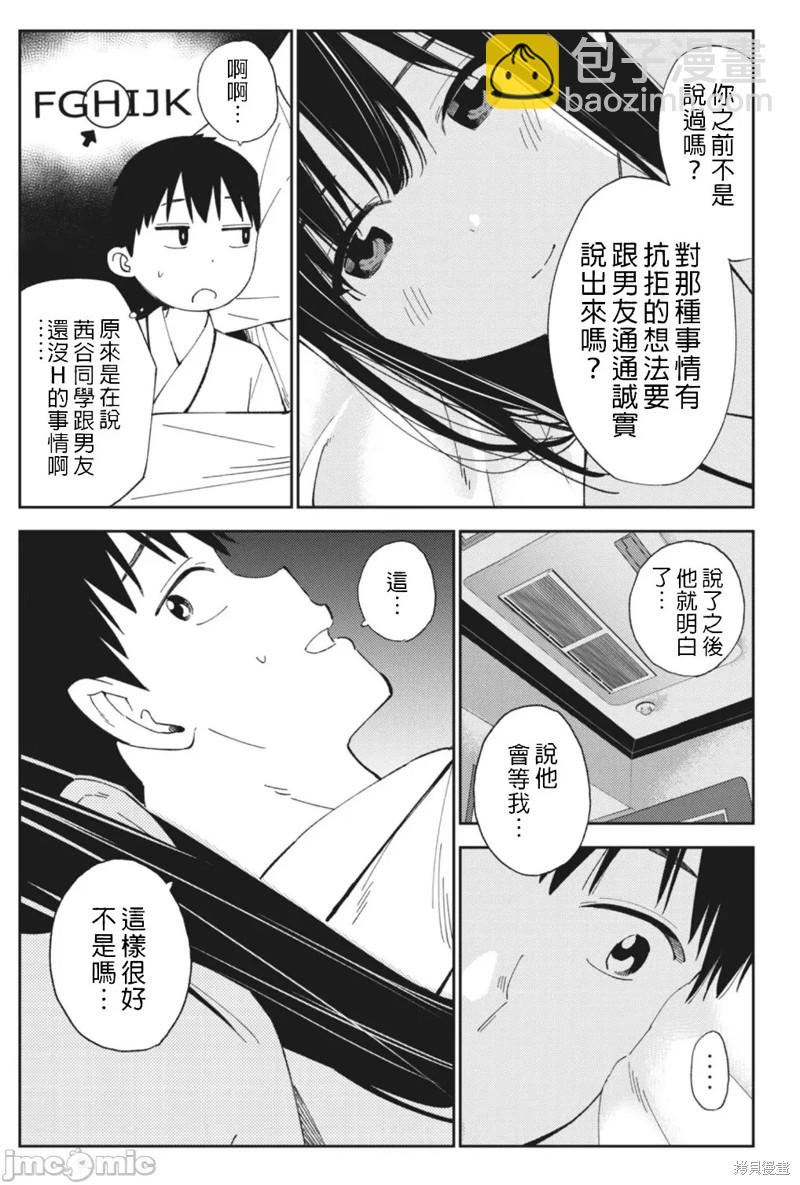 《缠绵纠葛我的真实与你的谎言》第21话 第11页