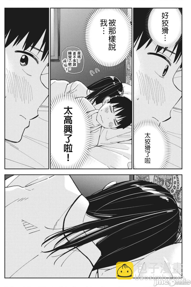 《缠绵纠葛我的真实与你的谎言》第21话 第13页