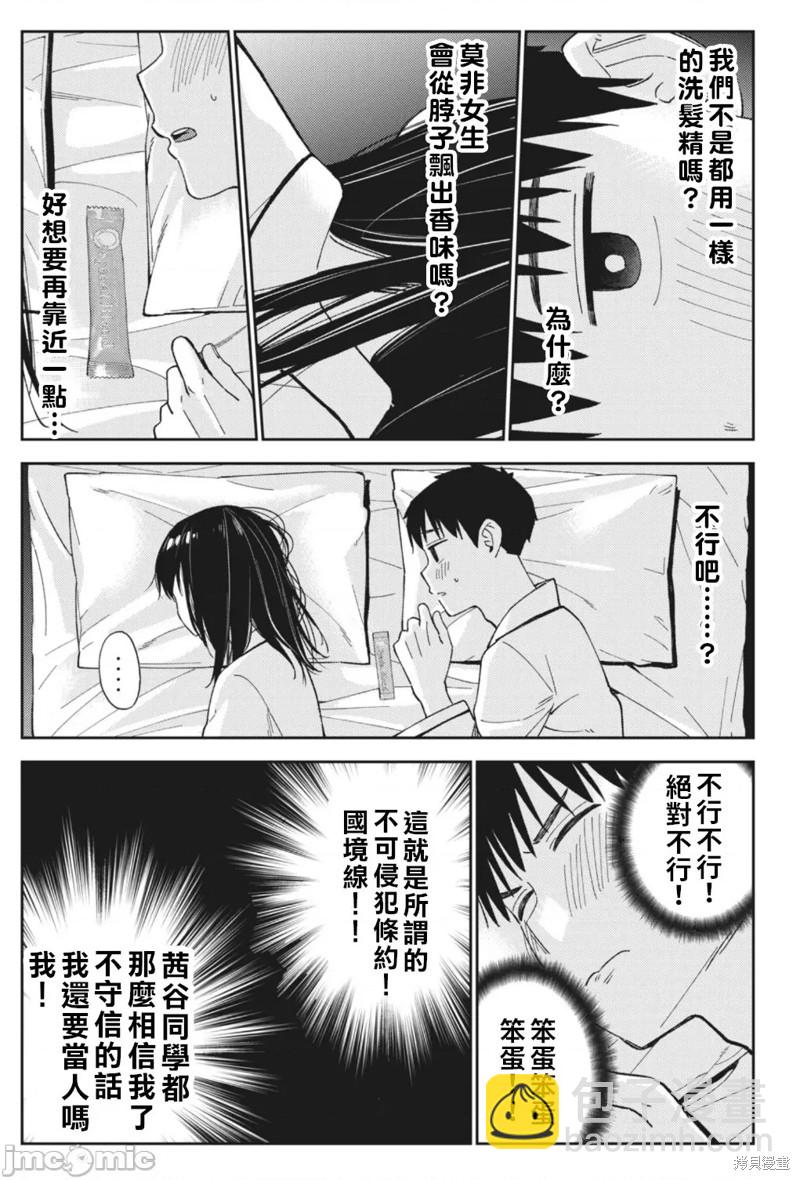 《缠绵纠葛我的真实与你的谎言》第21话 第15页