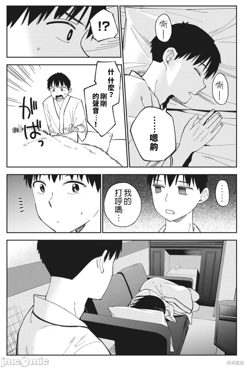 《缠绵纠葛我的真实与你的谎言》第21话 第17页