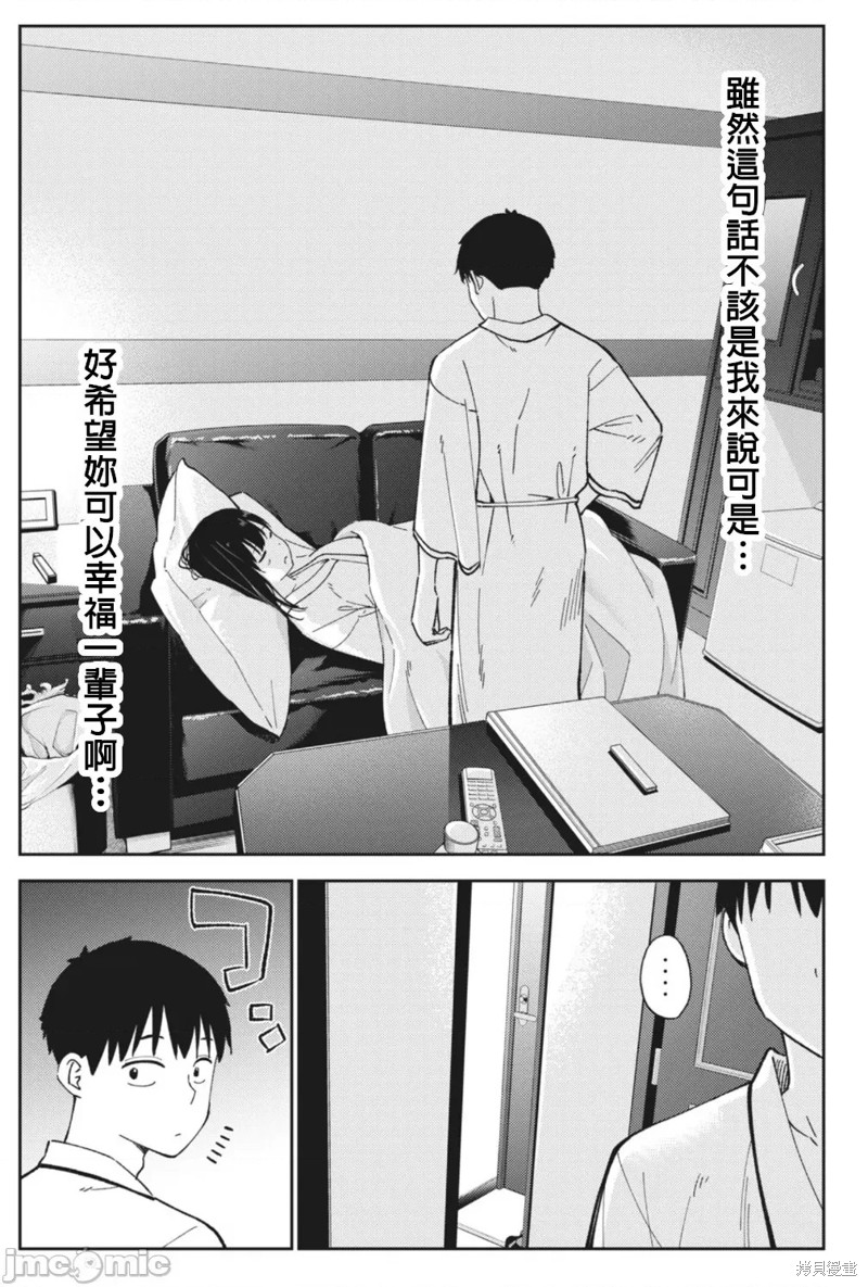 《缠绵纠葛我的真实与你的谎言》第21话 第21页