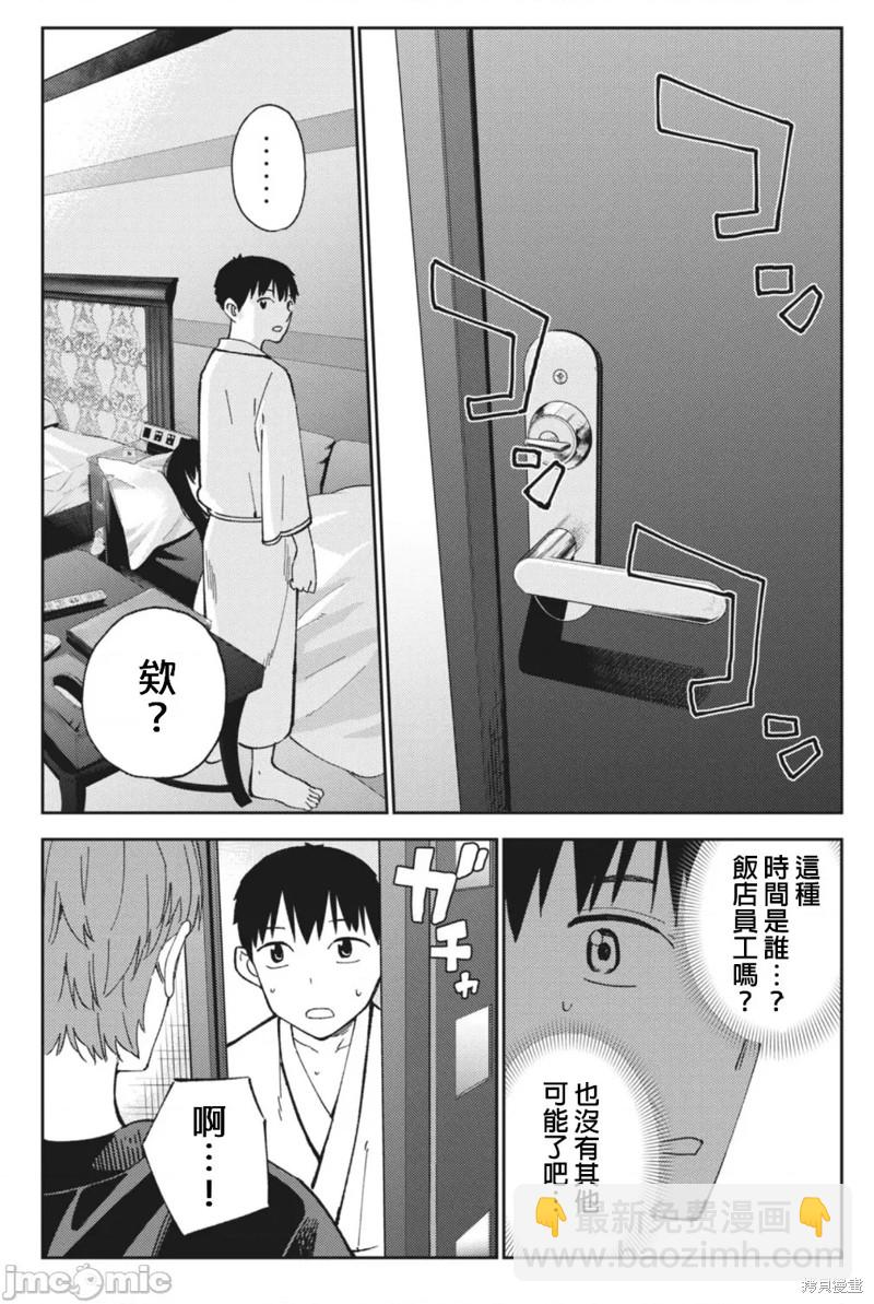 《缠绵纠葛我的真实与你的谎言》第21话 第22页
