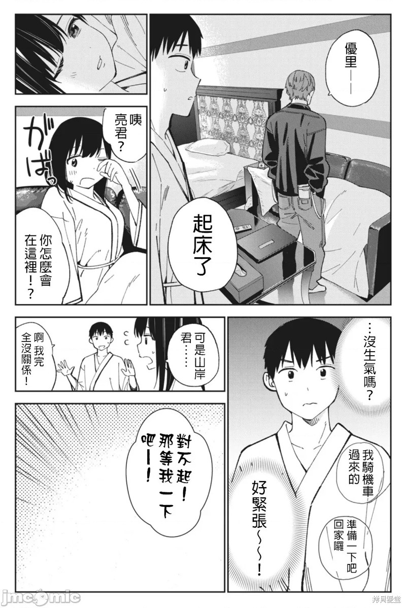 《缠绵纠葛我的真实与你的谎言》第21话 第24页