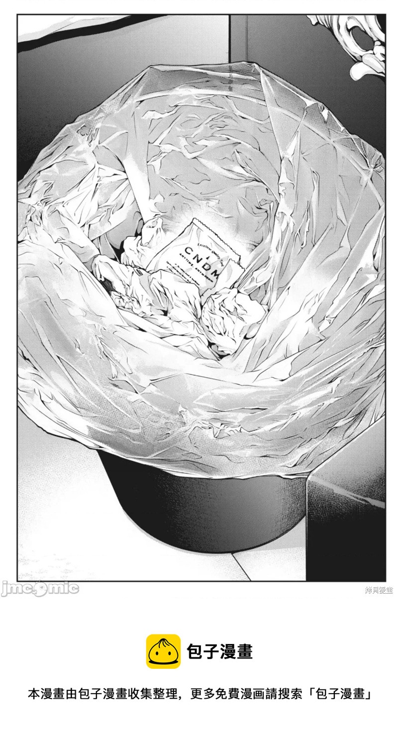 《缠绵纠葛我的真实与你的谎言》第21话 第26页