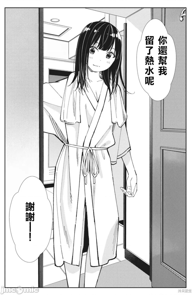 《缠绵纠葛我的真实与你的谎言》第21话 第2页