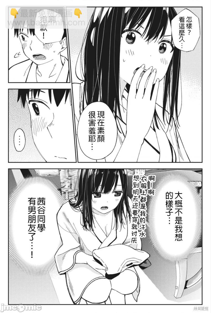 《缠绵纠葛我的真实与你的谎言》第21话 第4页