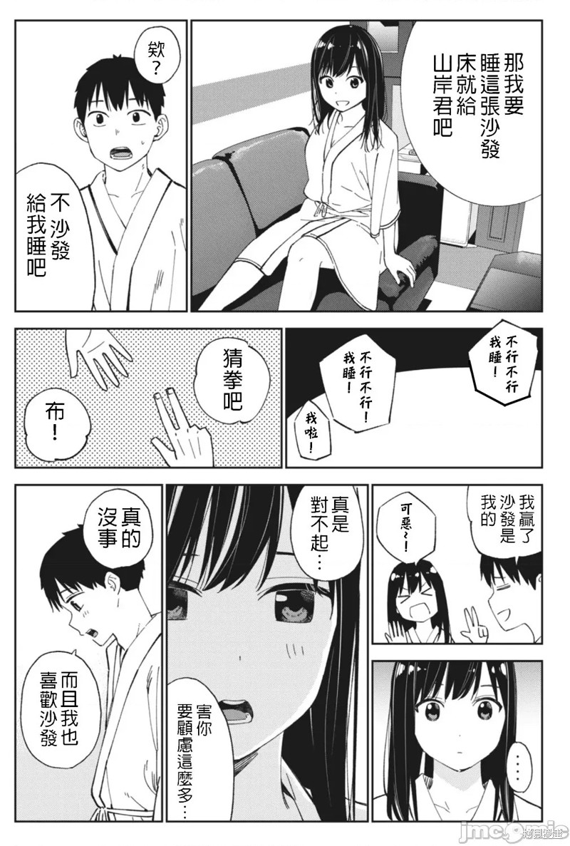 《缠绵纠葛我的真实与你的谎言》第21话 第5页