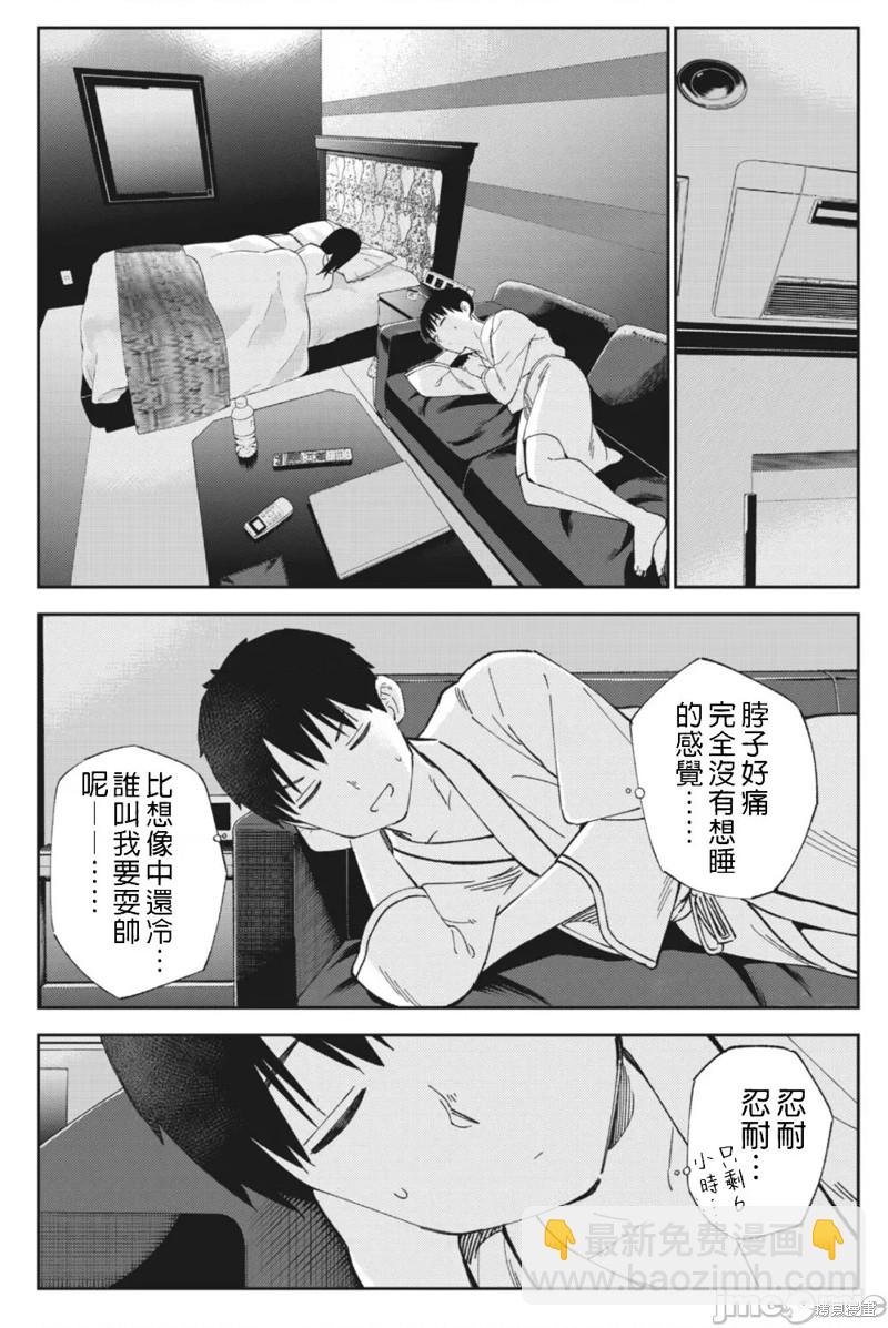 《缠绵纠葛我的真实与你的谎言》第21话 第6页