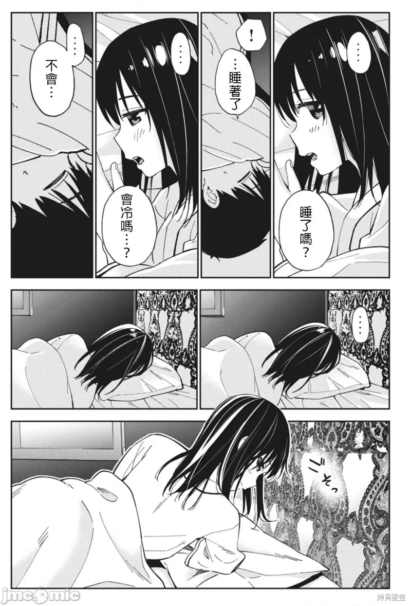《缠绵纠葛我的真实与你的谎言》第21话 第7页