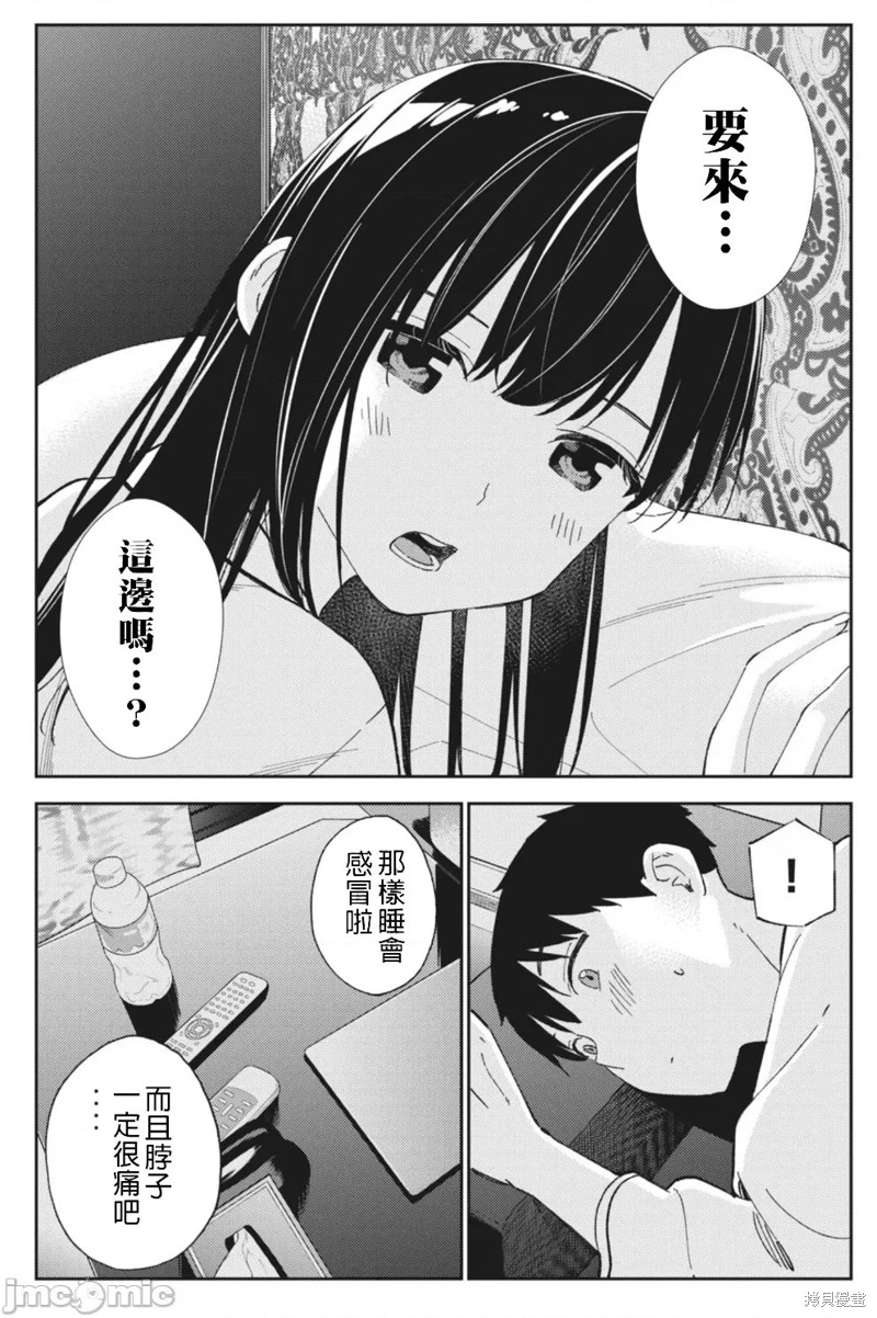 《缠绵纠葛我的真实与你的谎言》第21话 第8页