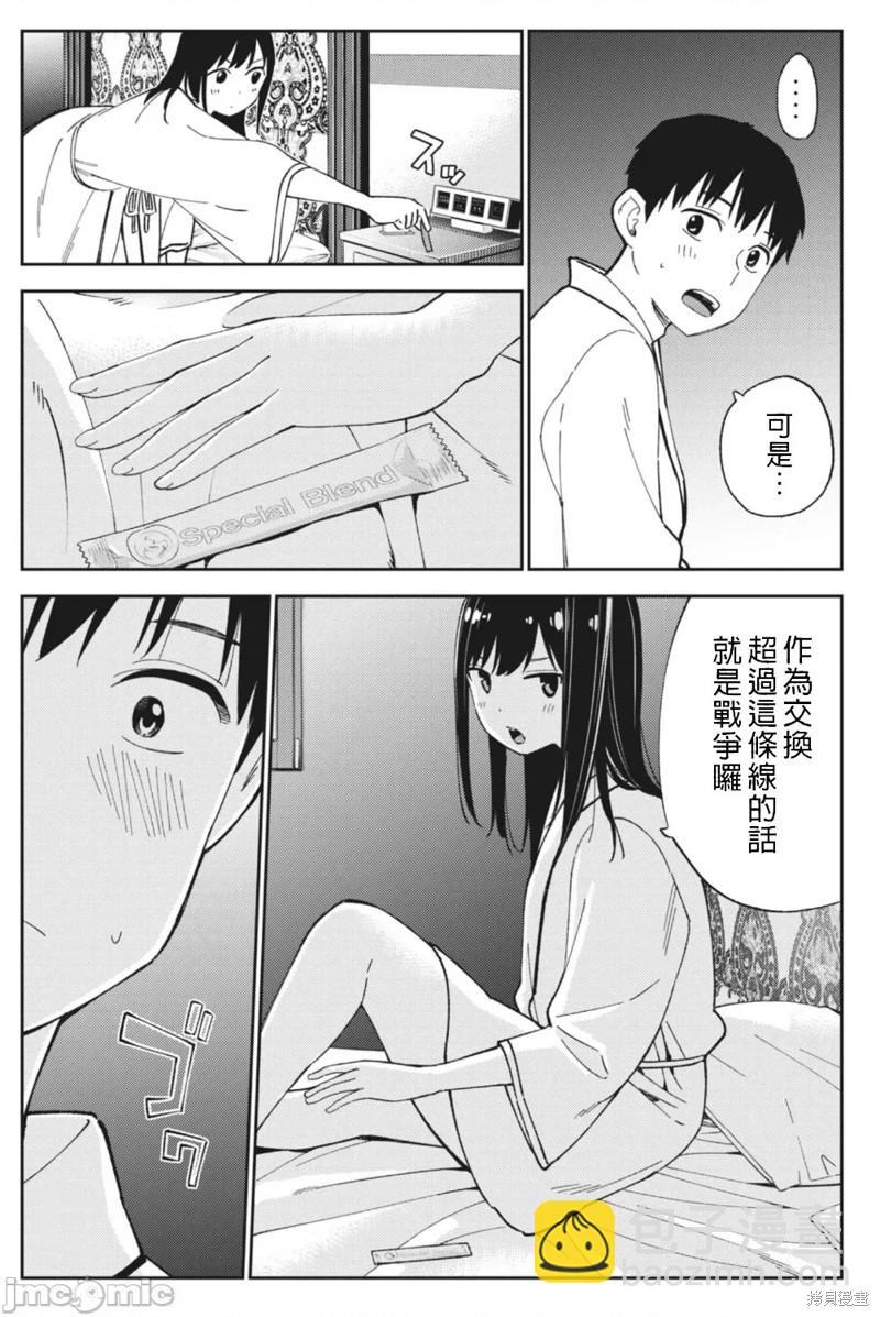 《缠绵纠葛我的真实与你的谎言》第21话 第9页