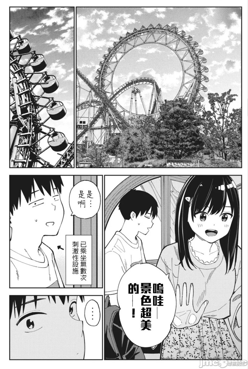 《缠绵纠葛我的真实与你的谎言》第24话 第10页