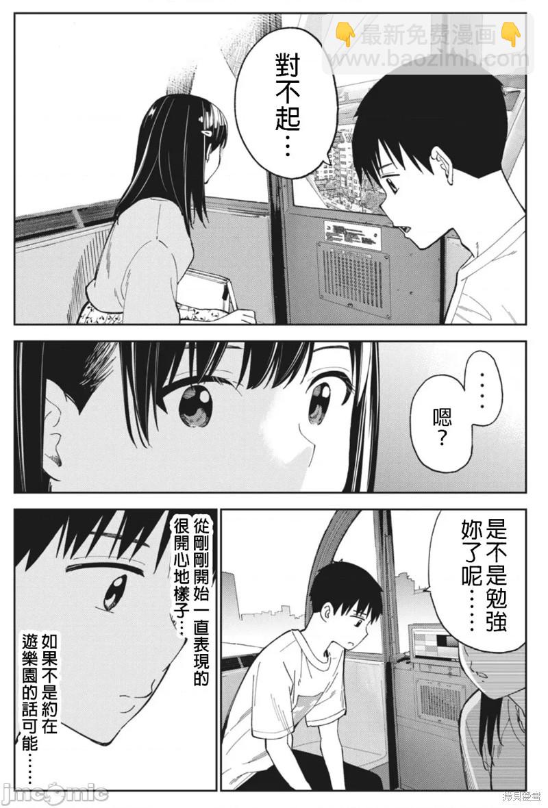 《缠绵纠葛我的真实与你的谎言》第24话 第11页
