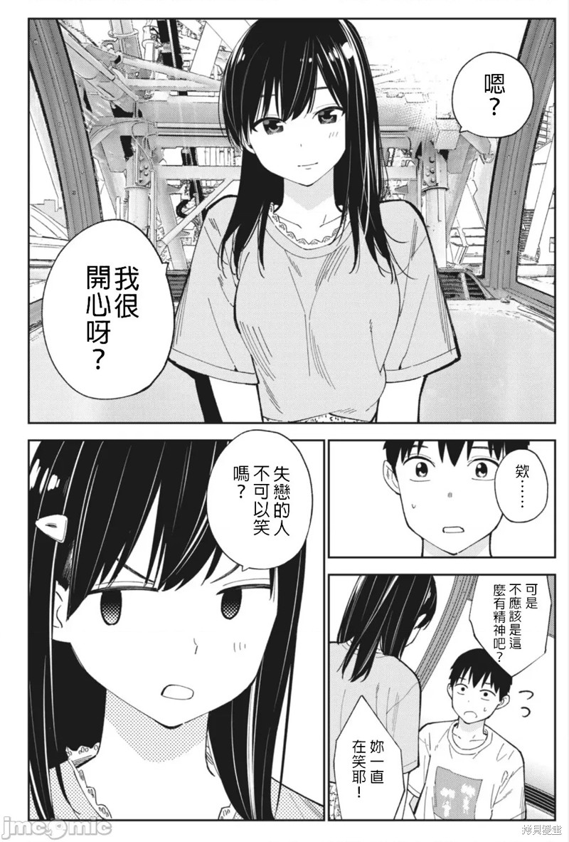 《缠绵纠葛我的真实与你的谎言》第24话 第12页