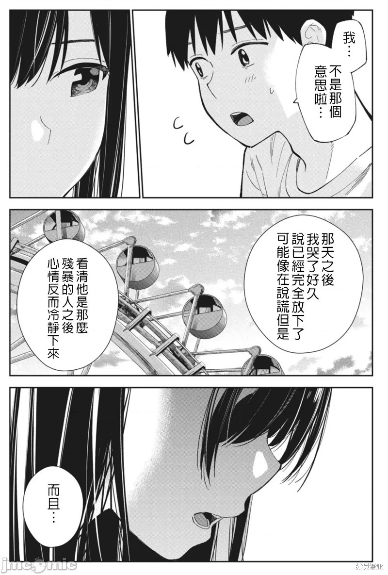 《缠绵纠葛我的真实与你的谎言》第24话 第13页