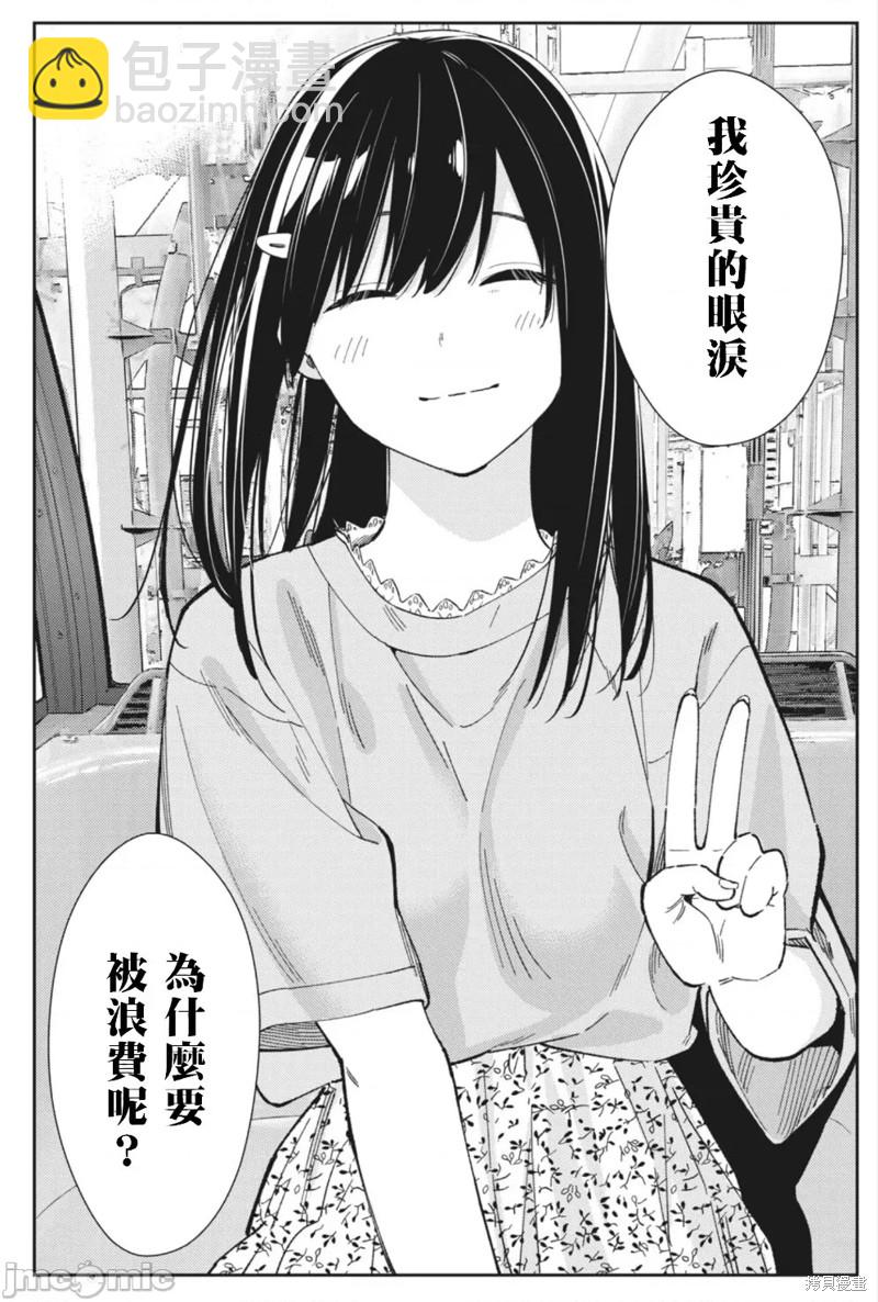 《缠绵纠葛我的真实与你的谎言》第24话 第14页