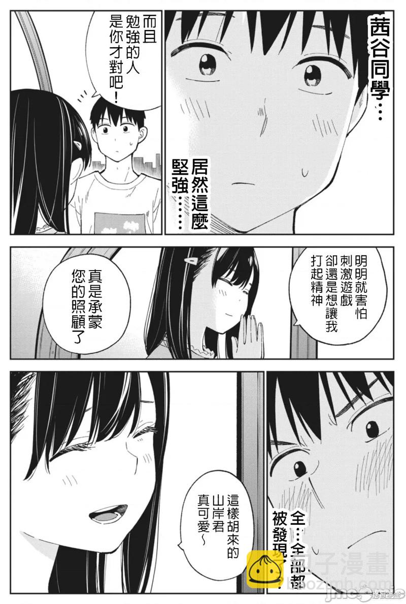 《缠绵纠葛我的真实与你的谎言》第24话 第15页