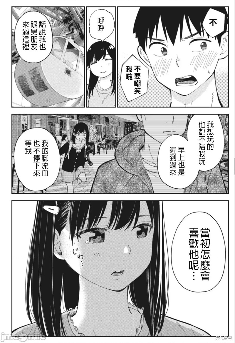 《缠绵纠葛我的真实与你的谎言》第24话 第16页