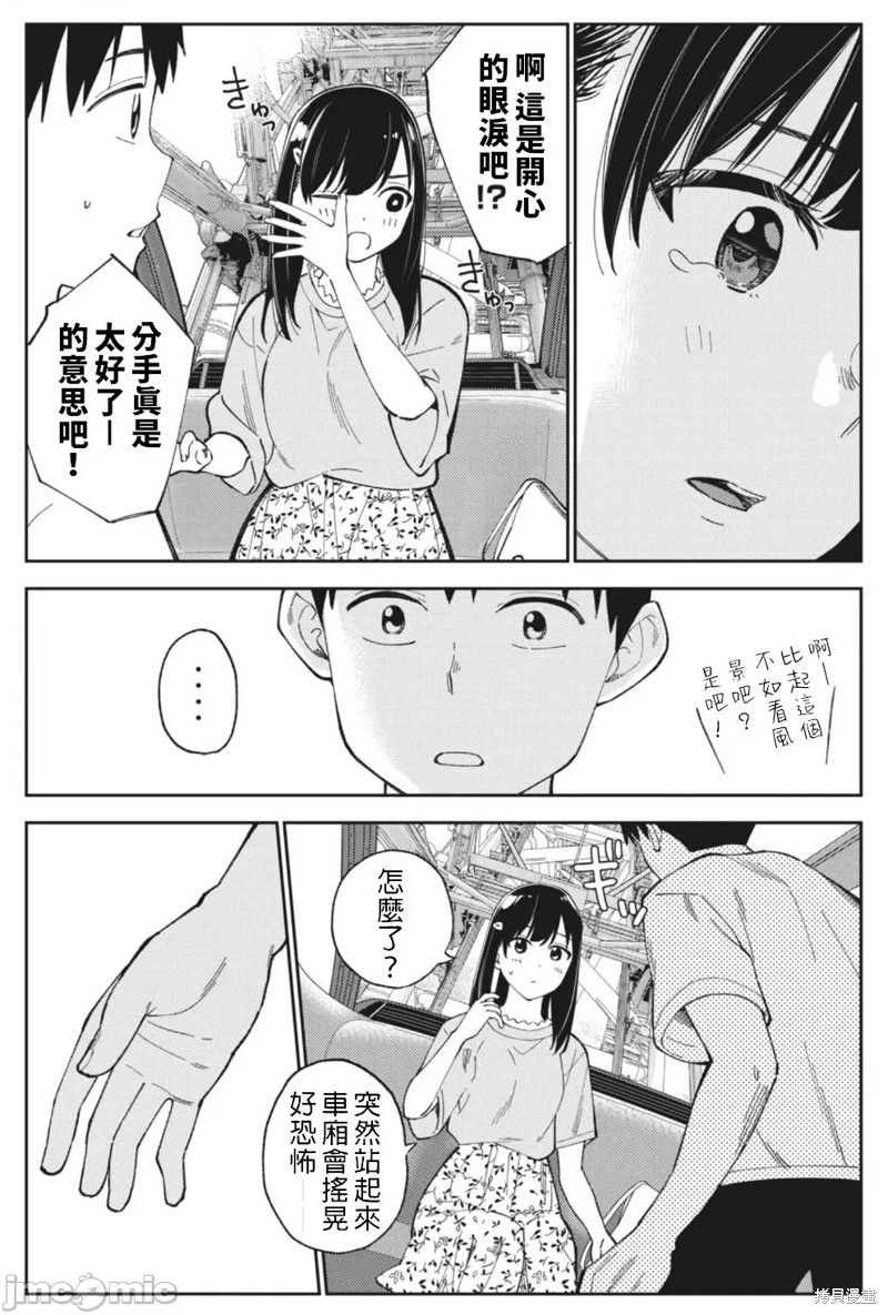 《缠绵纠葛我的真实与你的谎言》第24话 第17页