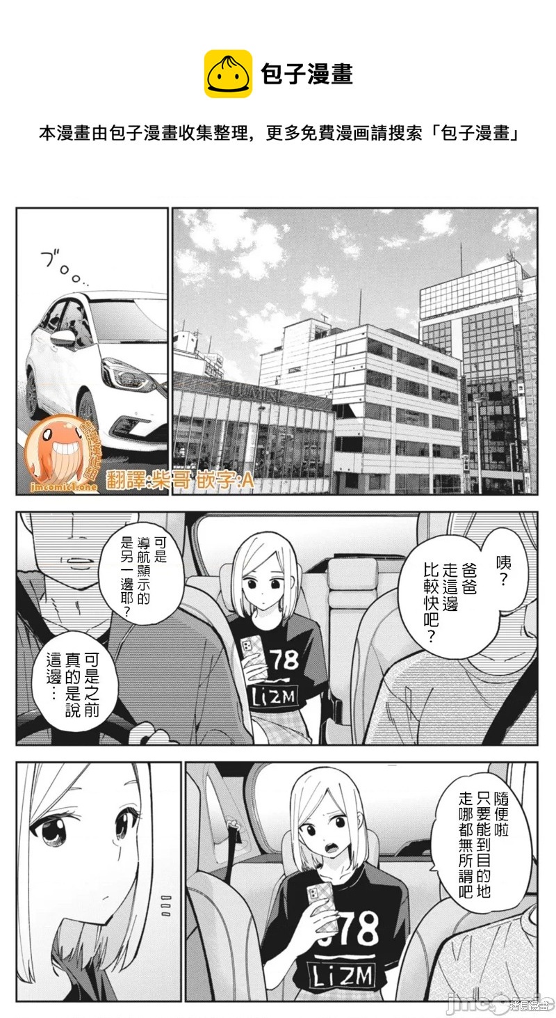 《缠绵纠葛我的真实与你的谎言》第24话 第1页
