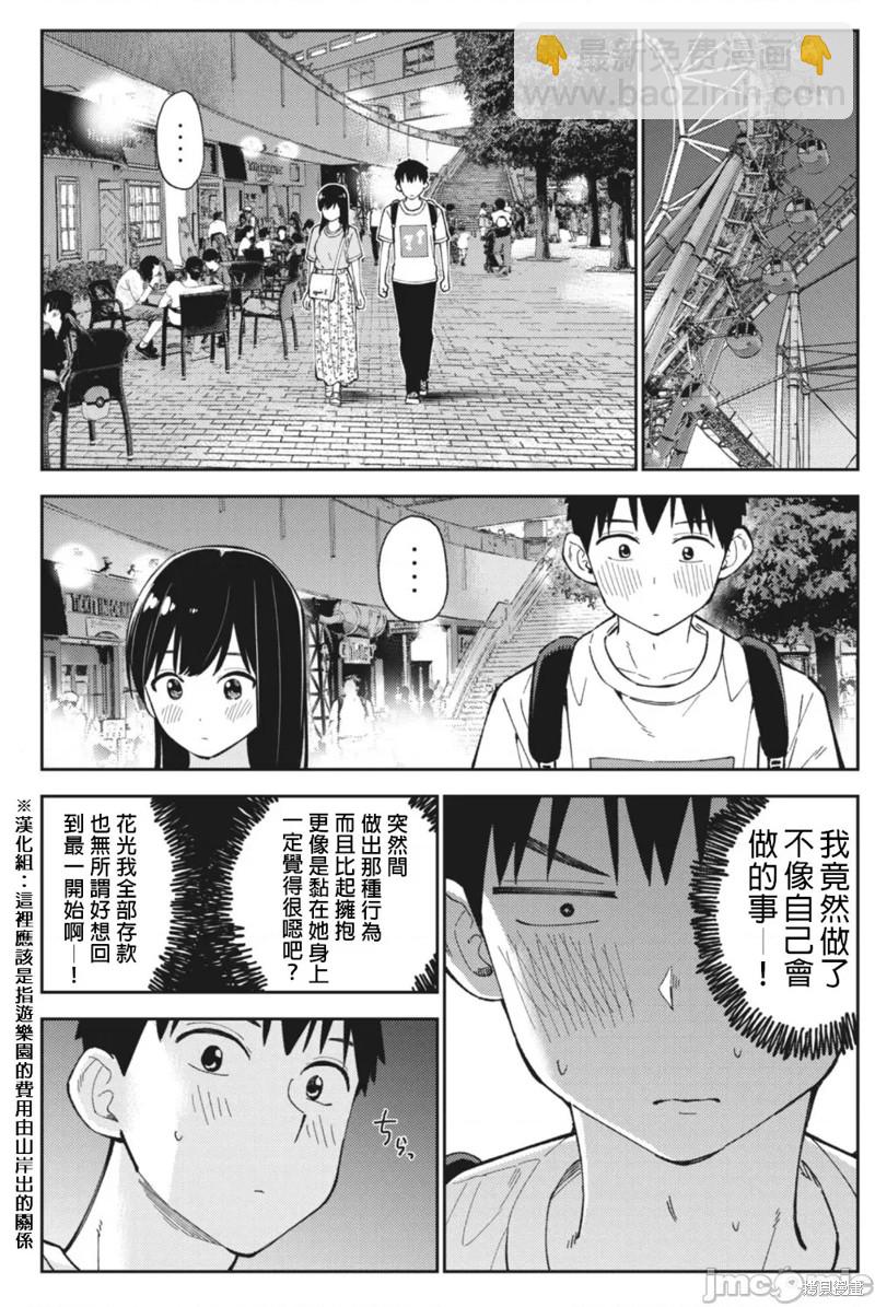 《缠绵纠葛我的真实与你的谎言》第24话 第22页