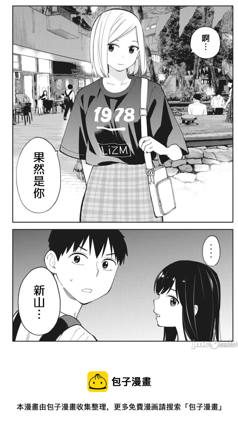 《缠绵纠葛我的真实与你的谎言》第24话 第24页