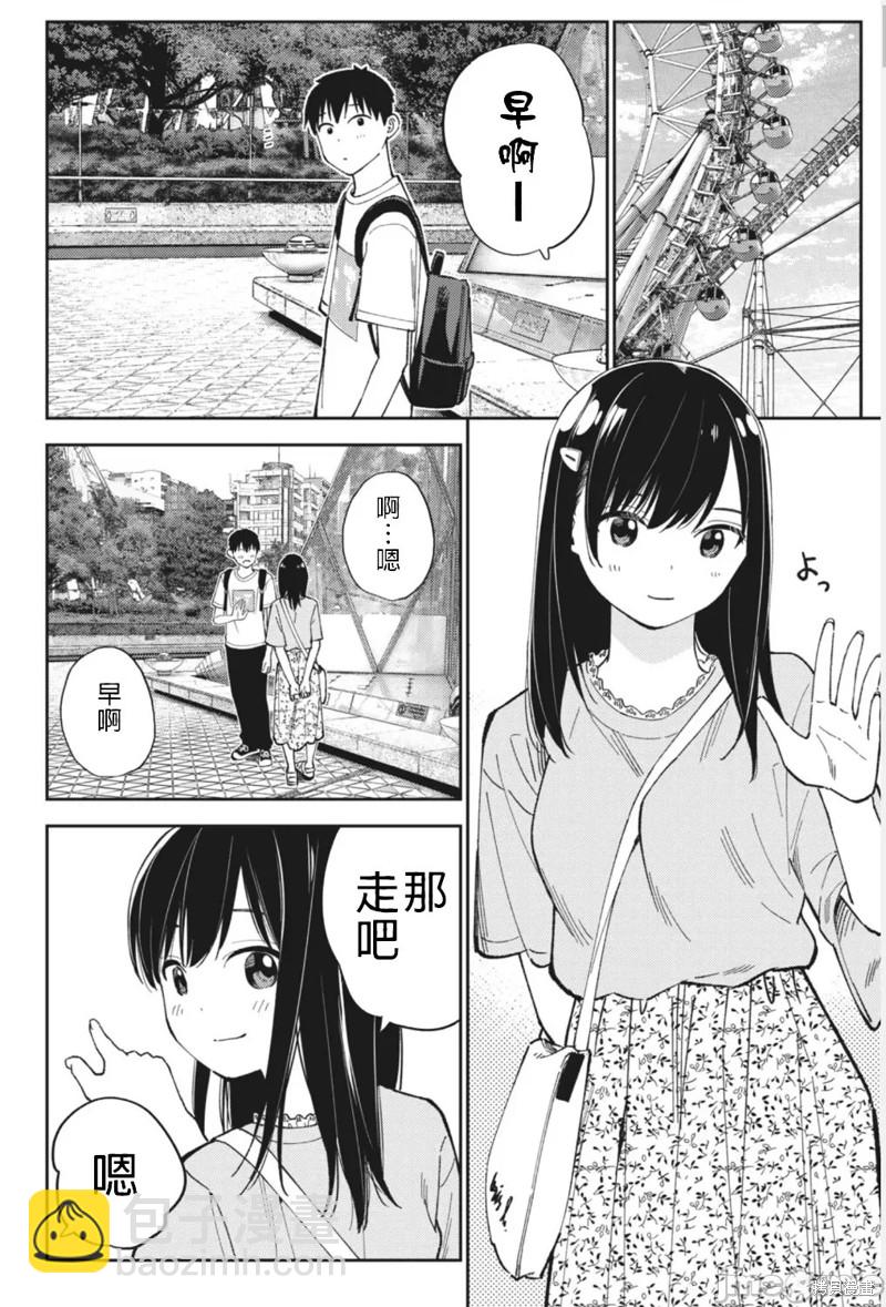 《缠绵纠葛我的真实与你的谎言》第24话 第4页