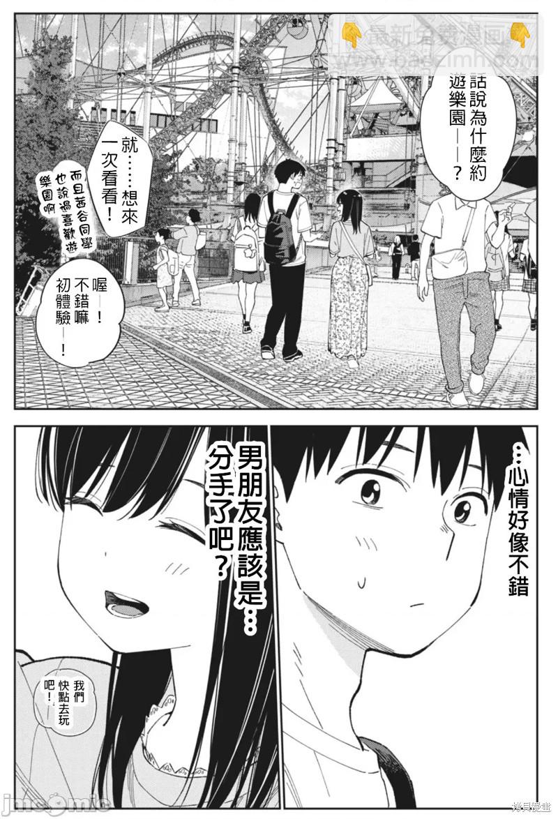 《缠绵纠葛我的真实与你的谎言》第24话 第5页