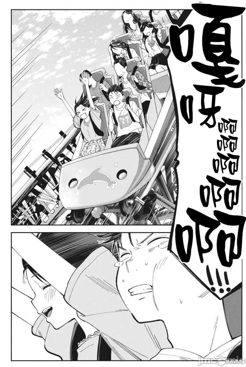 《缠绵纠葛我的真实与你的谎言》第24话 第6页