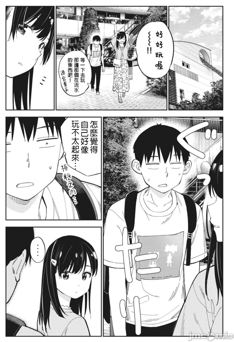 《缠绵纠葛我的真实与你的谎言》第24话 第7页