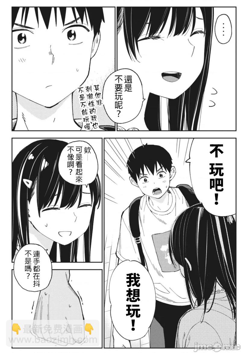 《缠绵纠葛我的真实与你的谎言》第24话 第8页