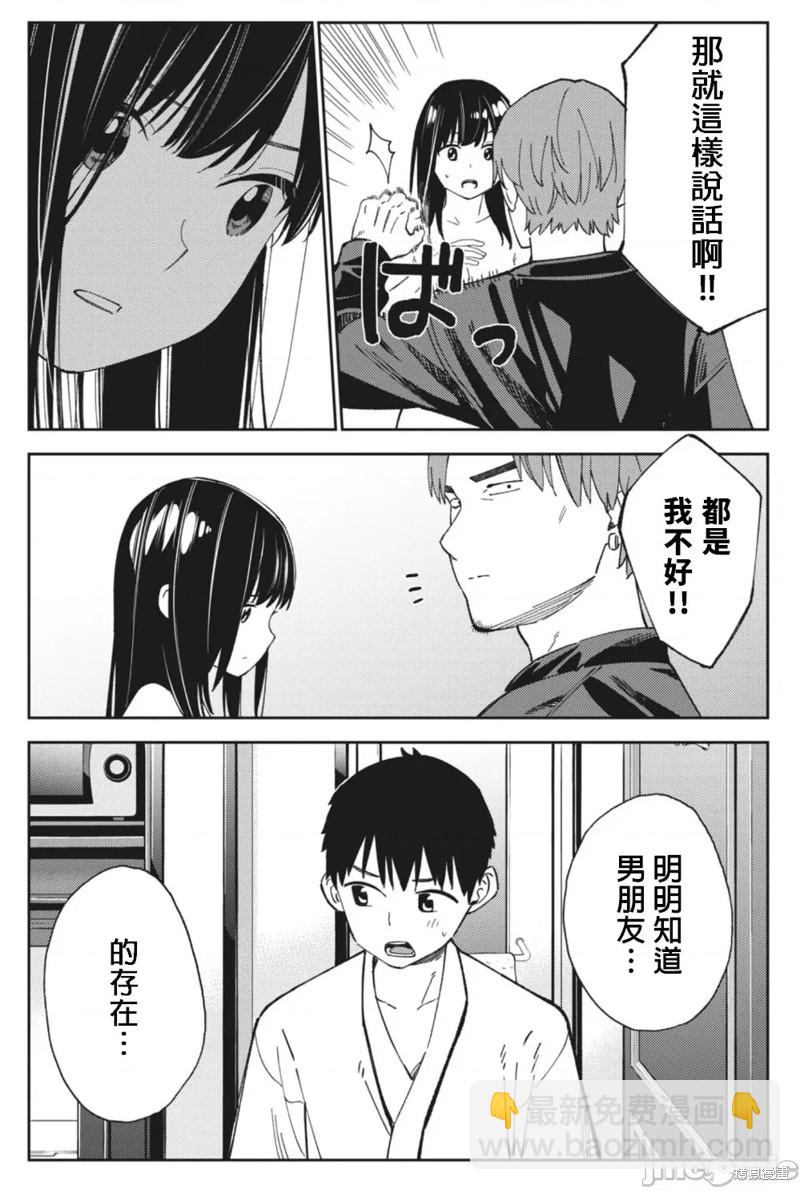 《缠绵纠葛我的真实与你的谎言》第22话 第11页
